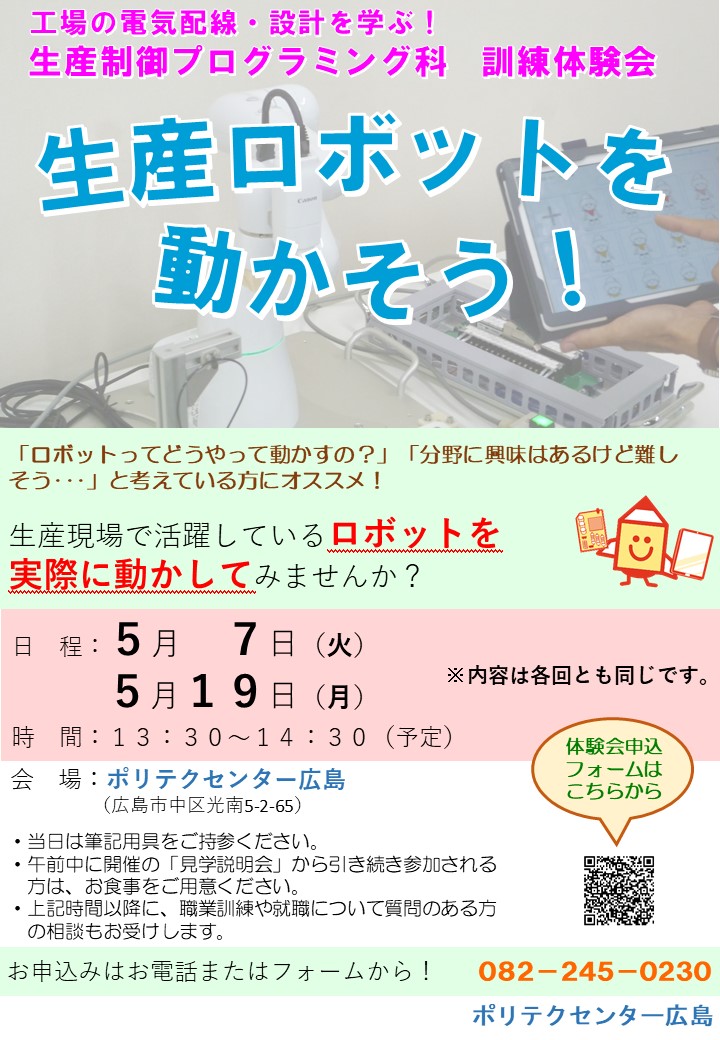 生産ロボットを動かそう！