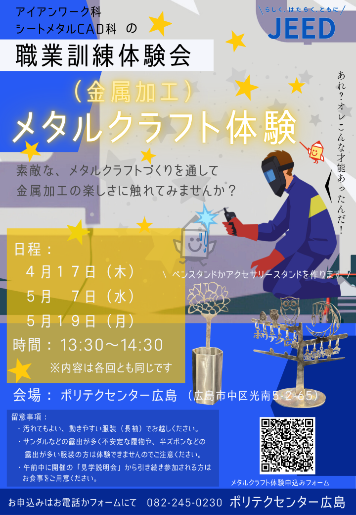 メタルクラフト体験