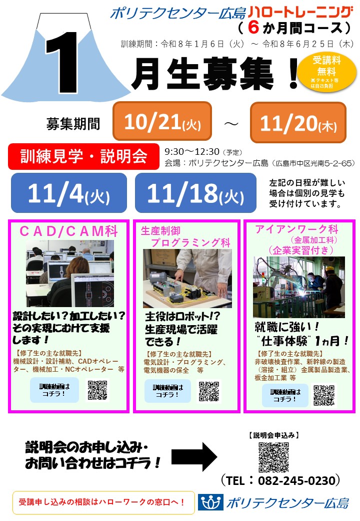 １月開講コース募集延長中（６か月コース）