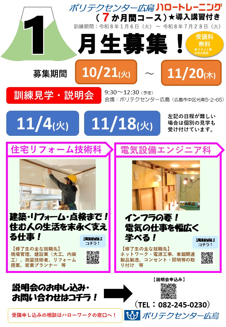 １月開講コース募集延長中（７か月コース）