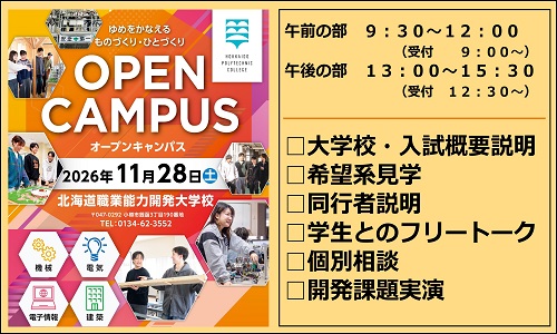 11月28日開催オープンキャンパス詳細ページへリンク