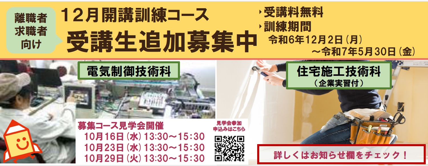 １２月開講コースの受講生を追加募集します。詳しくはお知らせをご覧ください。