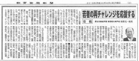 「教育家庭新聞」に掲載