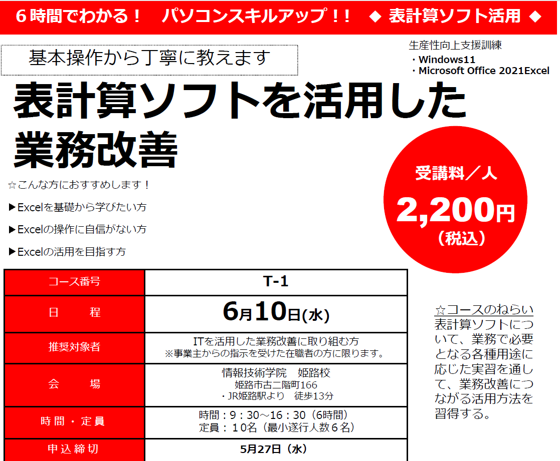 表計算ソフトを活用した業務改善