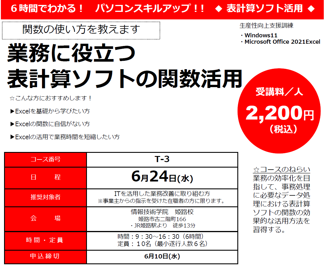 姫路市で学べるコースです