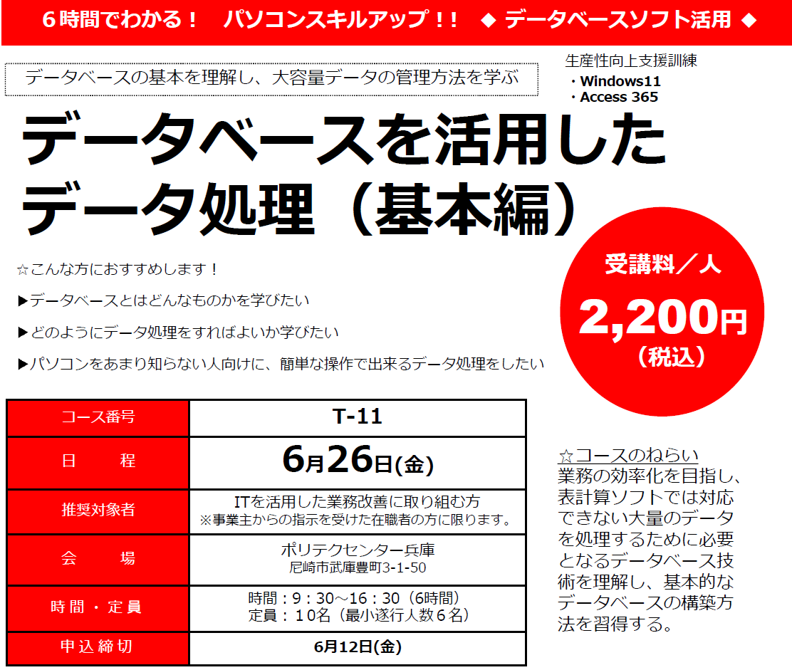 データベースを活用した データ処理（基本編）