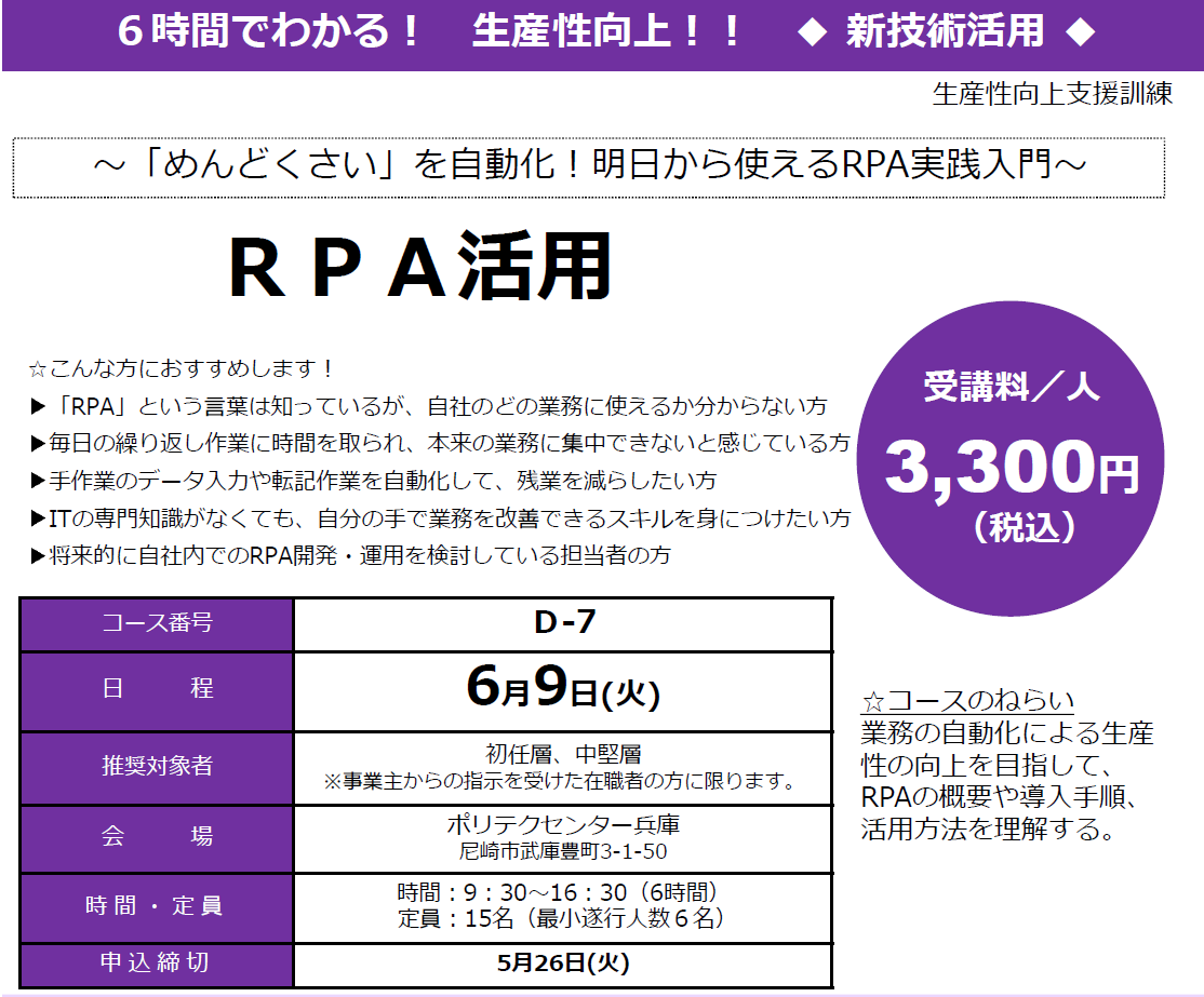 ＲＰＡ活用