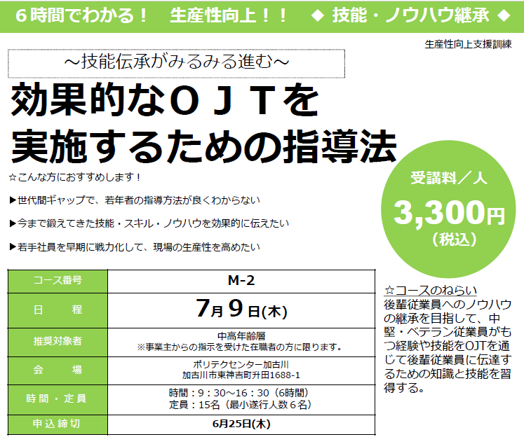効果的なＯＪＴを 実施するための指導法