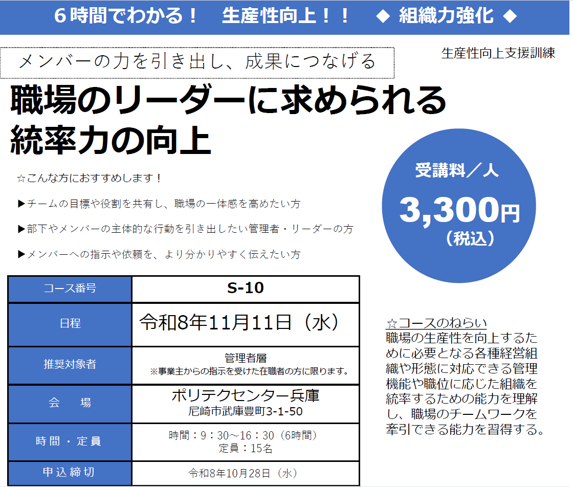 職場のリーダーに求められる 統率力の向上