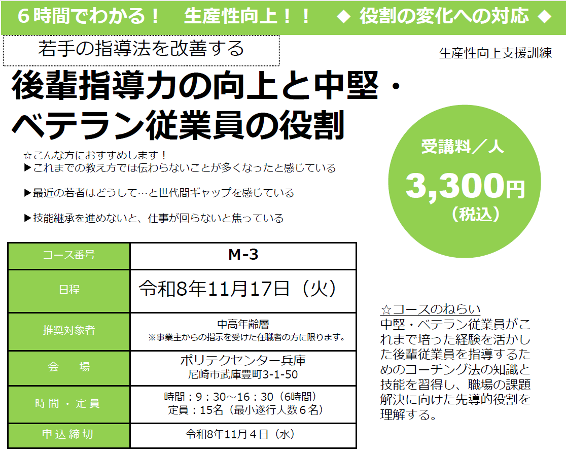 後輩指導力の向上と中堅・ ベテラン従業員の役割