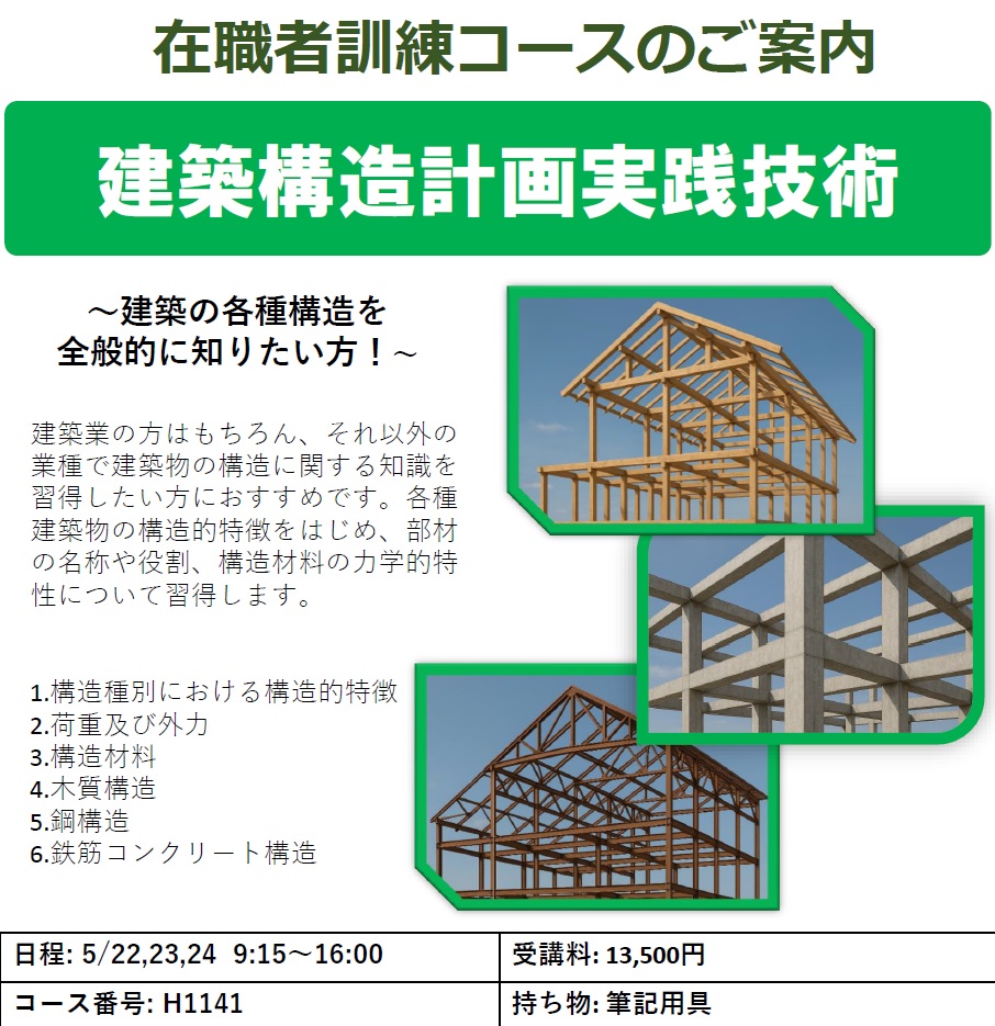 建築系能力開発セミナー
