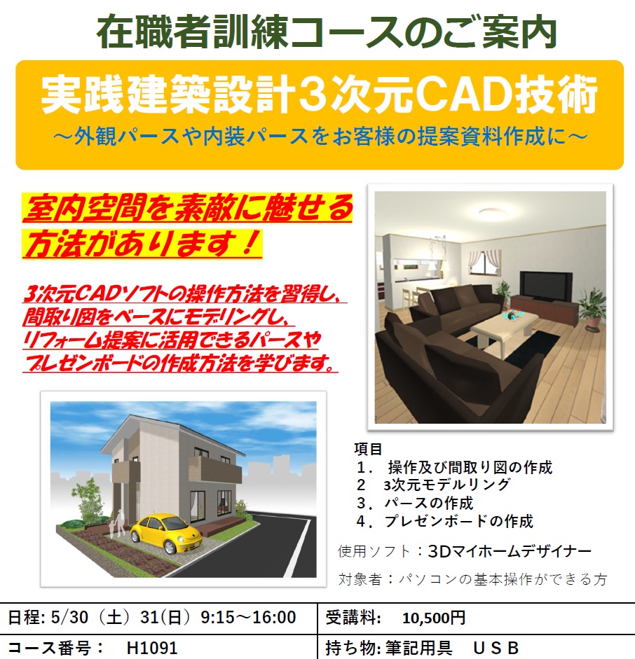 建築系能力開発セミナー