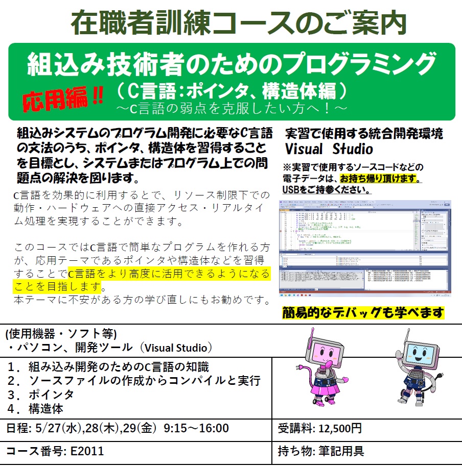 電子情報系能力開発セミナー