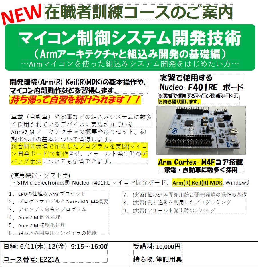 電子情報系能力開発セミナー