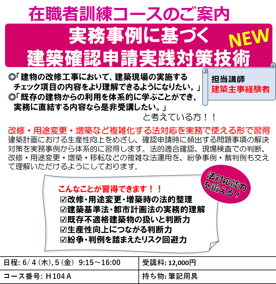 建築系能力開発セミナー