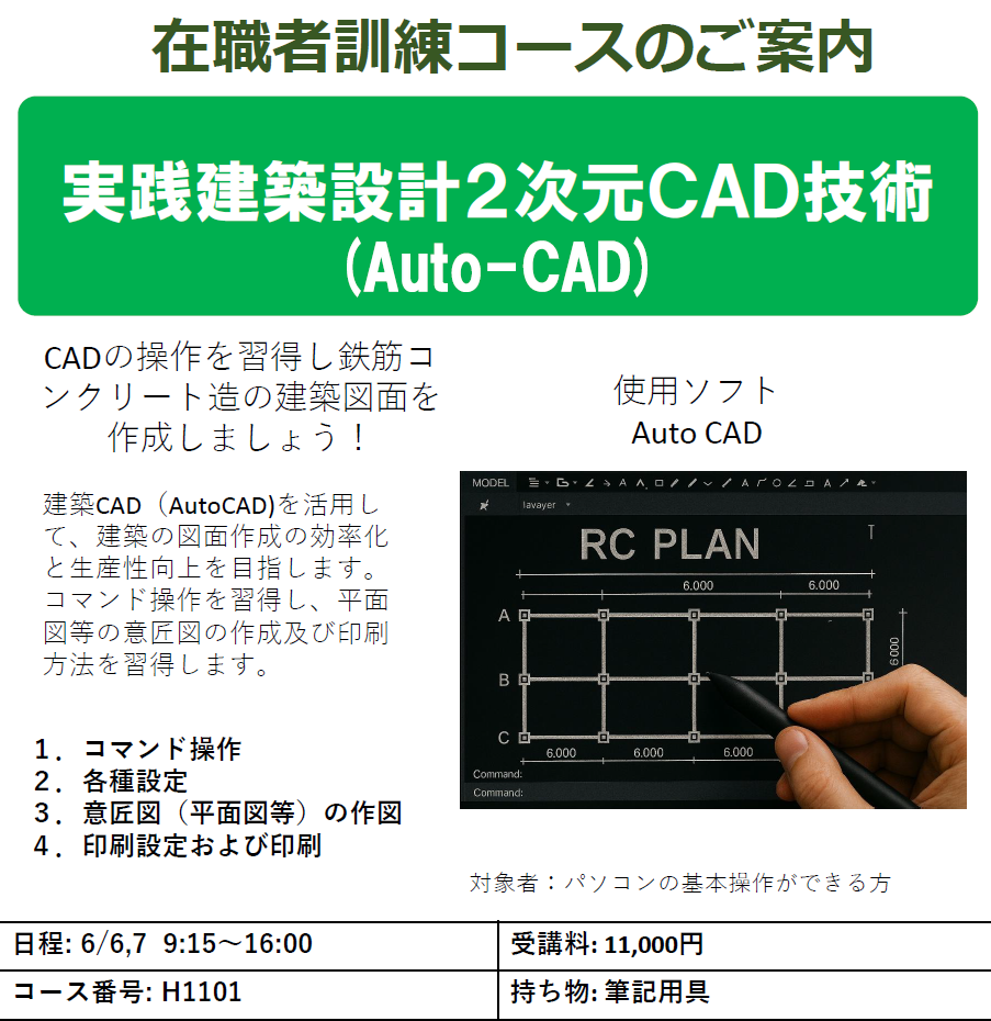 建築系能力開発セミナー