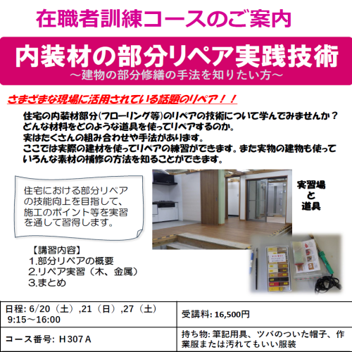 建築系能力開発セミナー