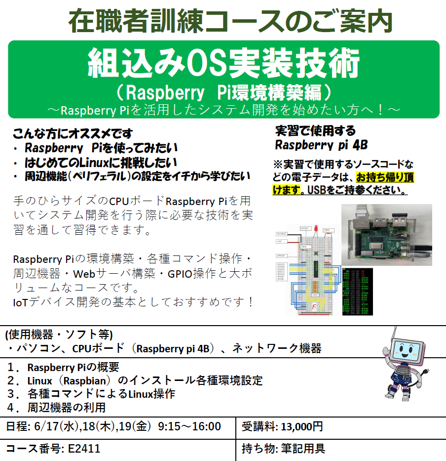 電子情報系能力開発セミナー