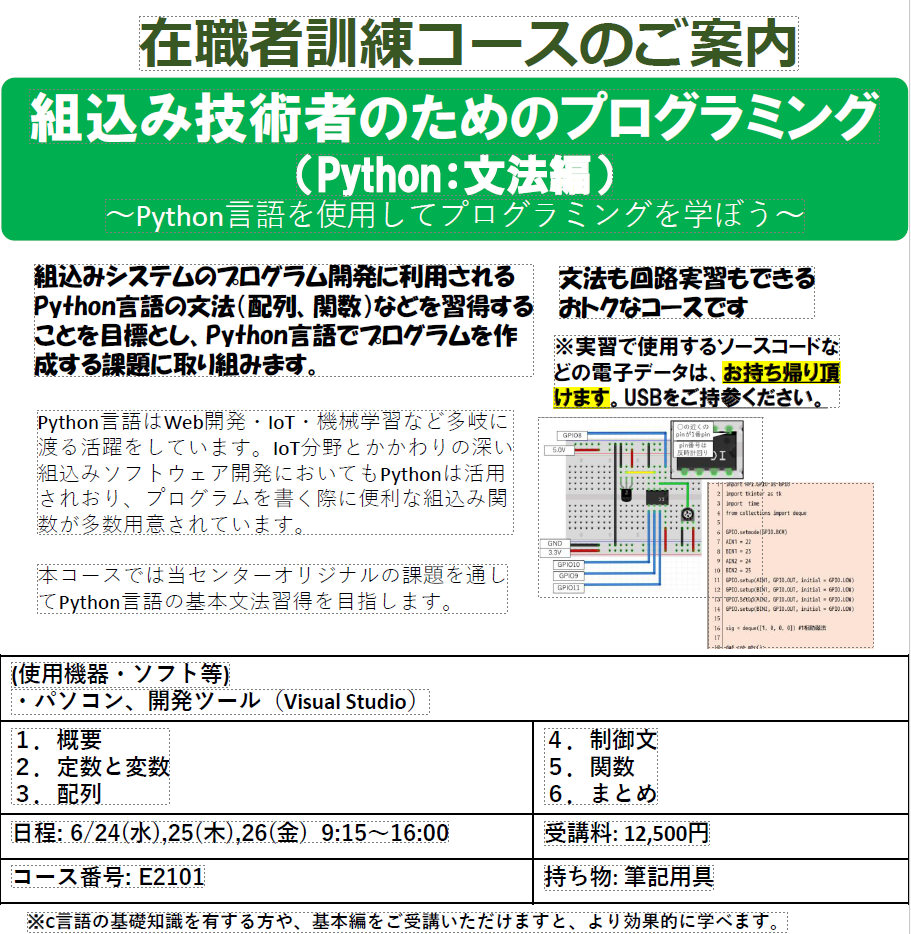 電子情報系能力開発セミナー