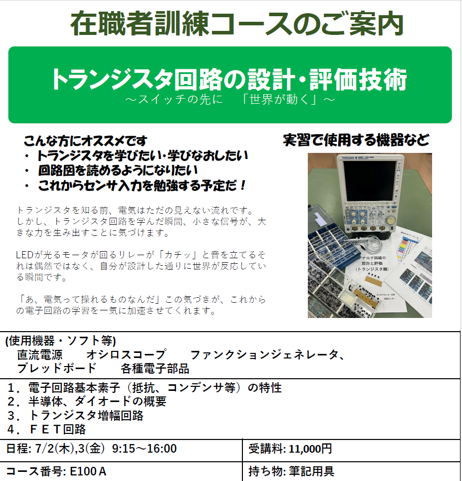 電子情報系能力開発セミナー