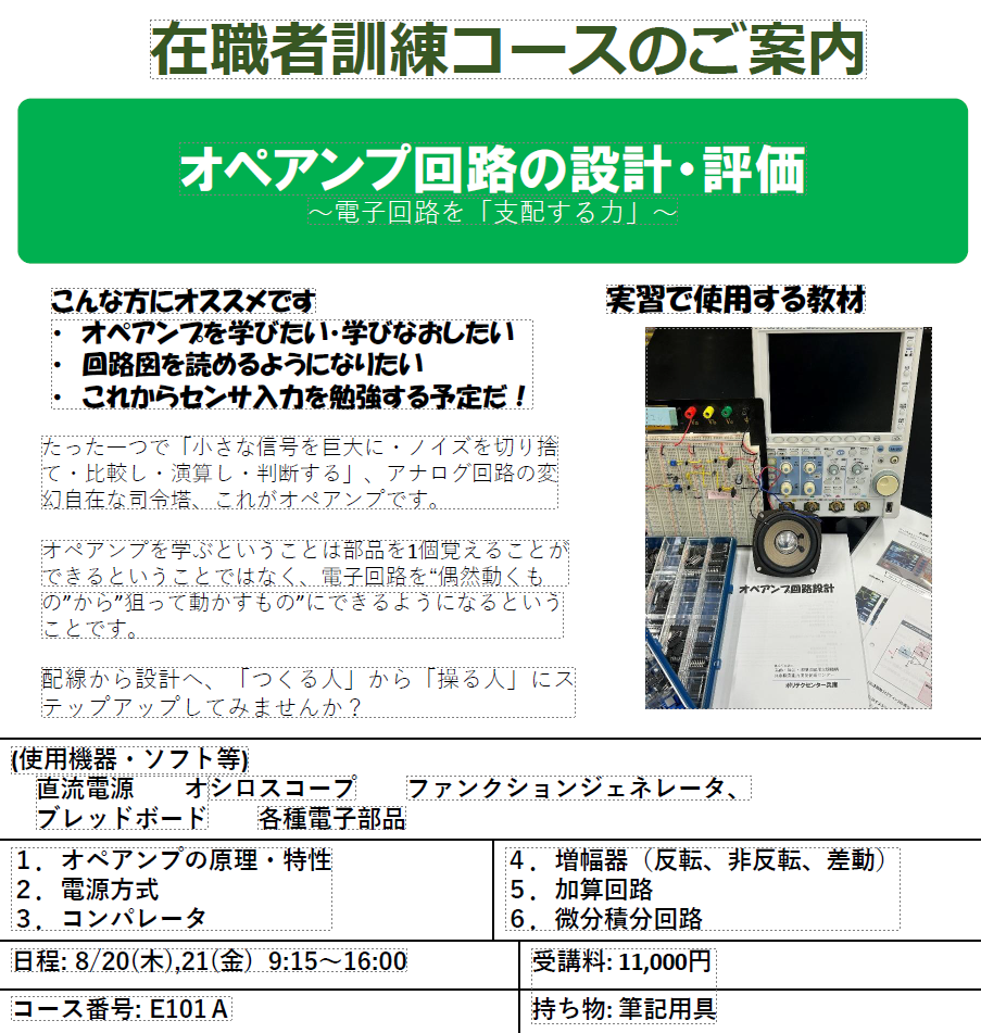 電子情報系能力開発セミナー