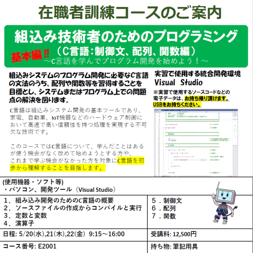 電子情報系能力開発セミナー