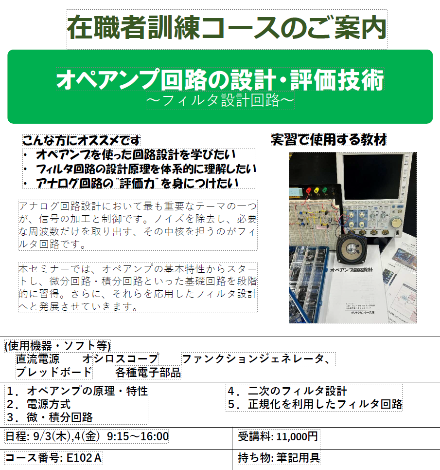 電子情報系能力開発セミナー