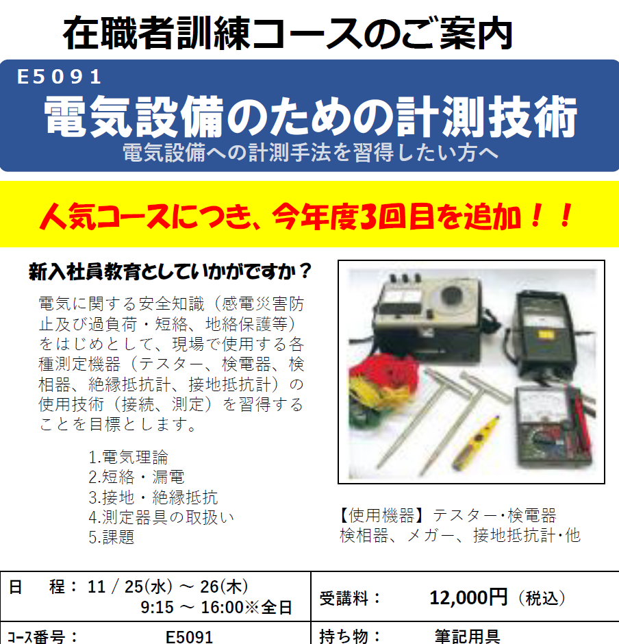 電気系コース