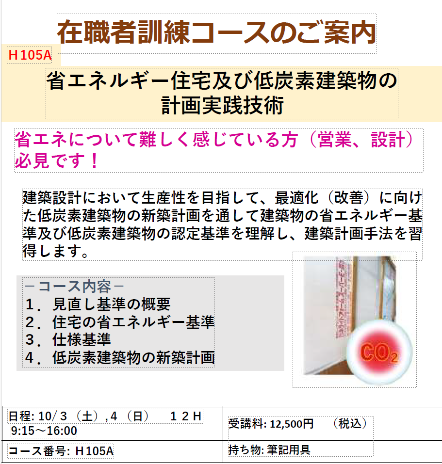 建築系能力開発セミナー