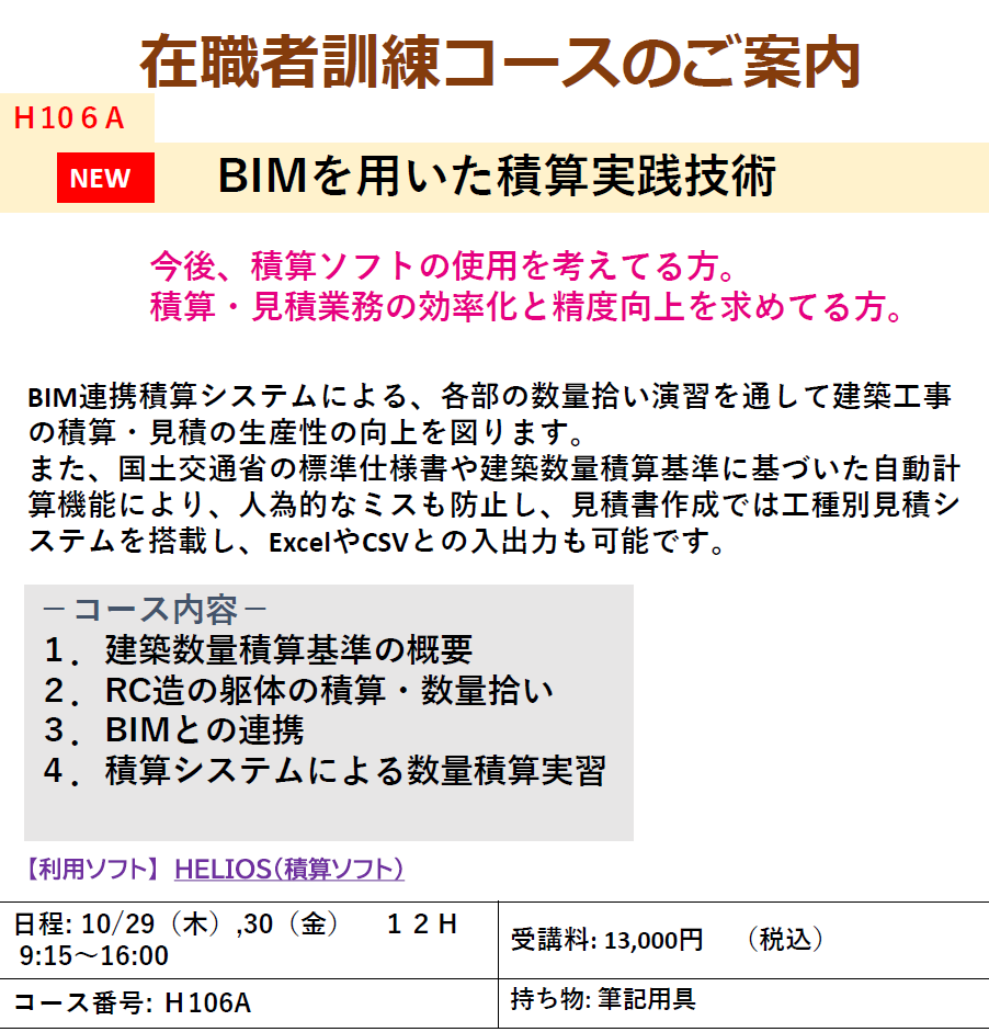 建築系能力開発セミナー