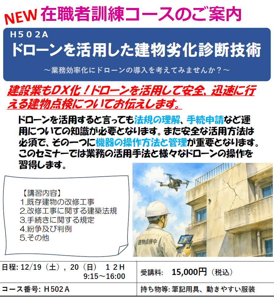 建築系能力開発セミナー