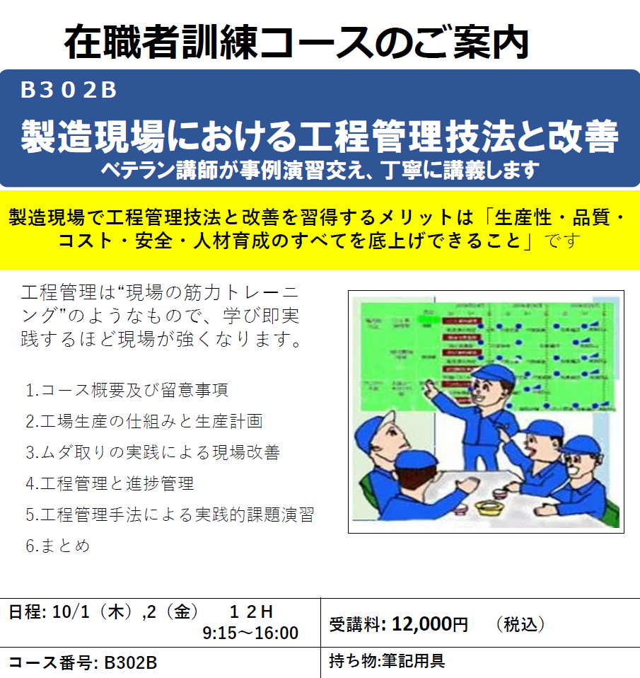 工程管理コース