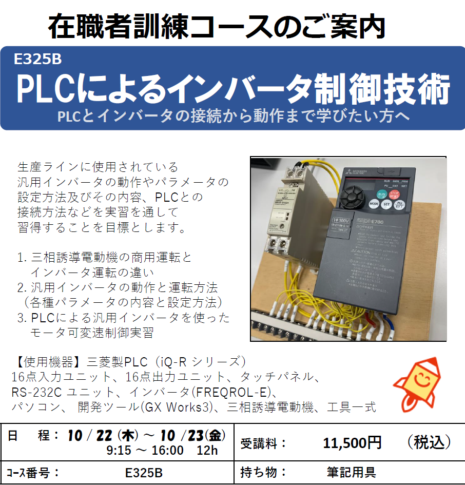 電子系能力開発セミナー