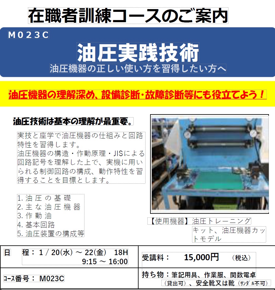 機械系コース