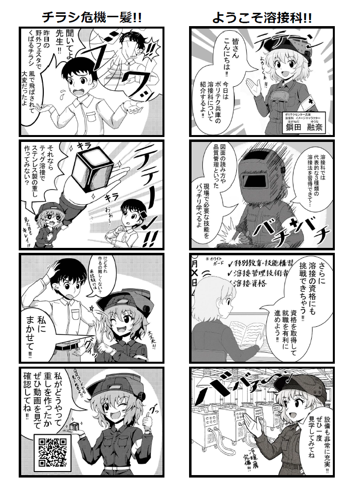 ようこそ溶接科へ！！