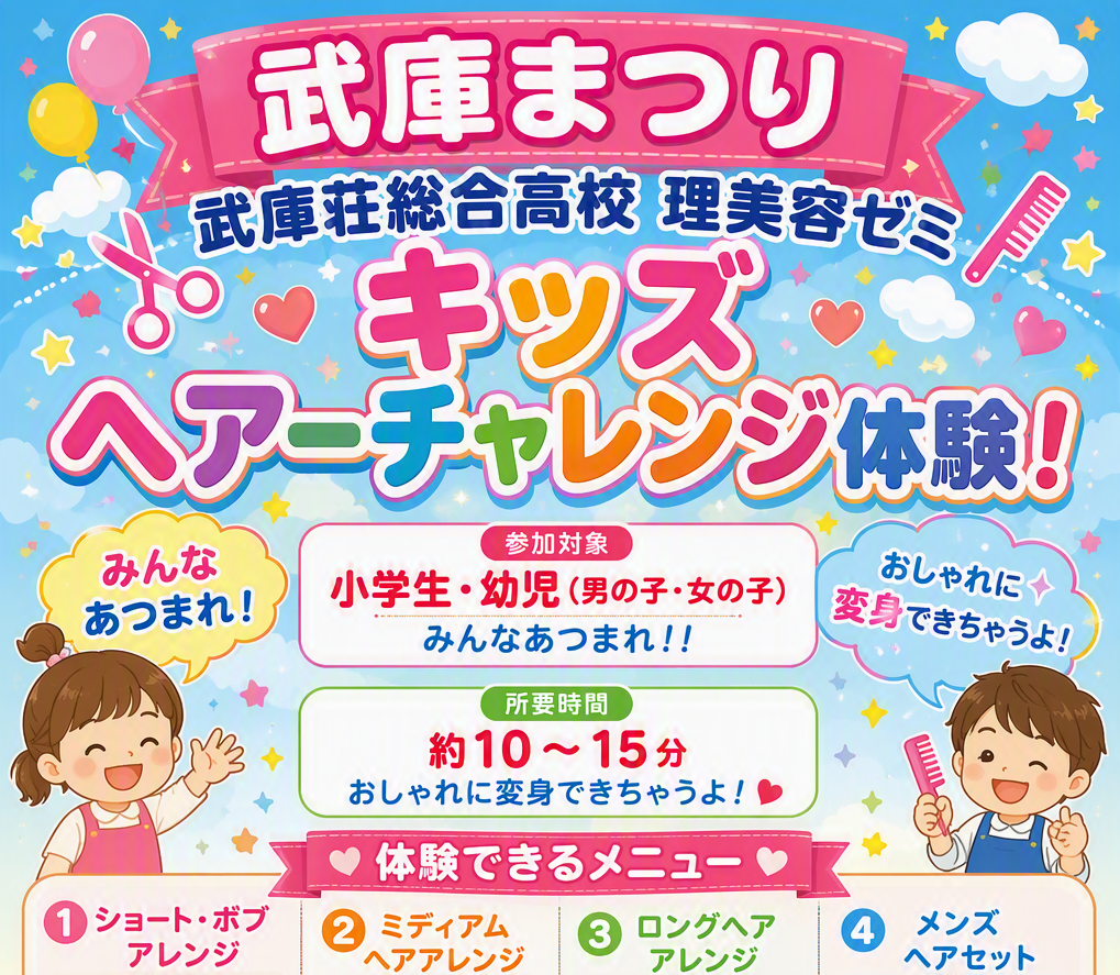 武庫荘高校イベント案内