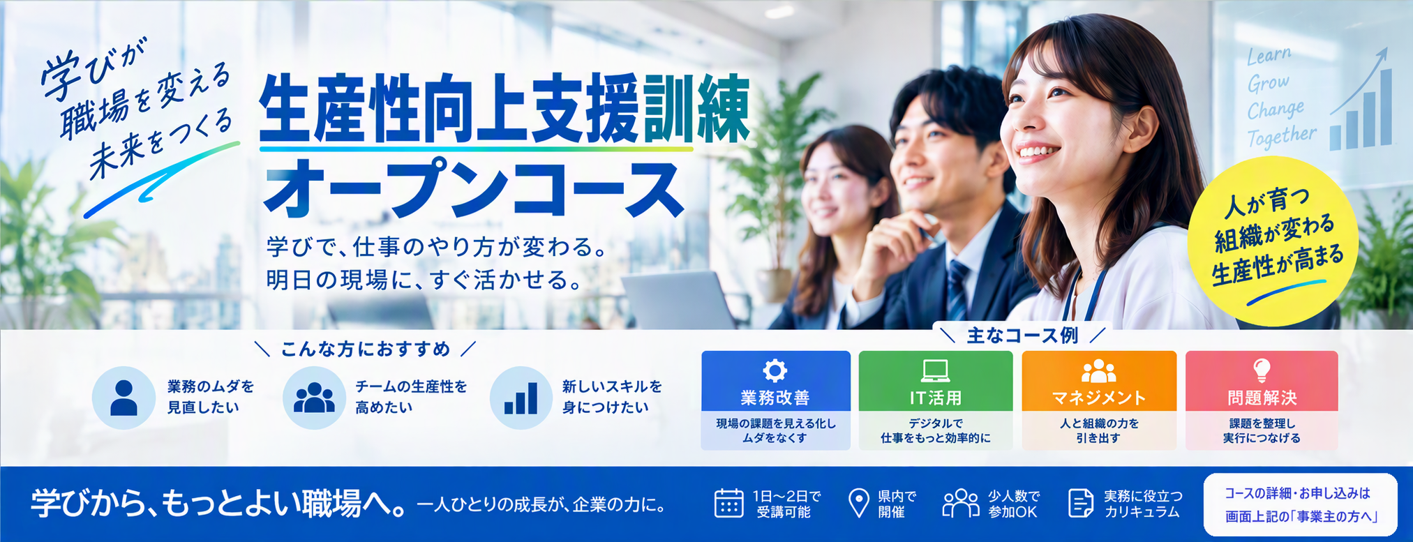 生産性訓練オープンコース