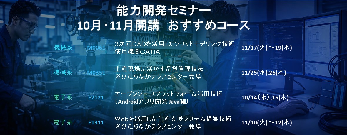 能力開発セミナーおすすめコース