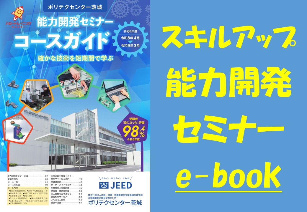 能力開発セミナーコースガイド