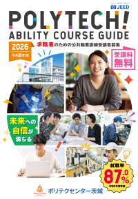 求職者向け職業訓練パンフレット