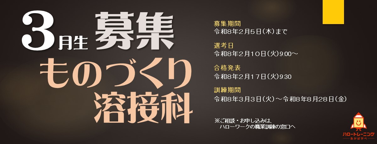 3月生募集のバナー画像