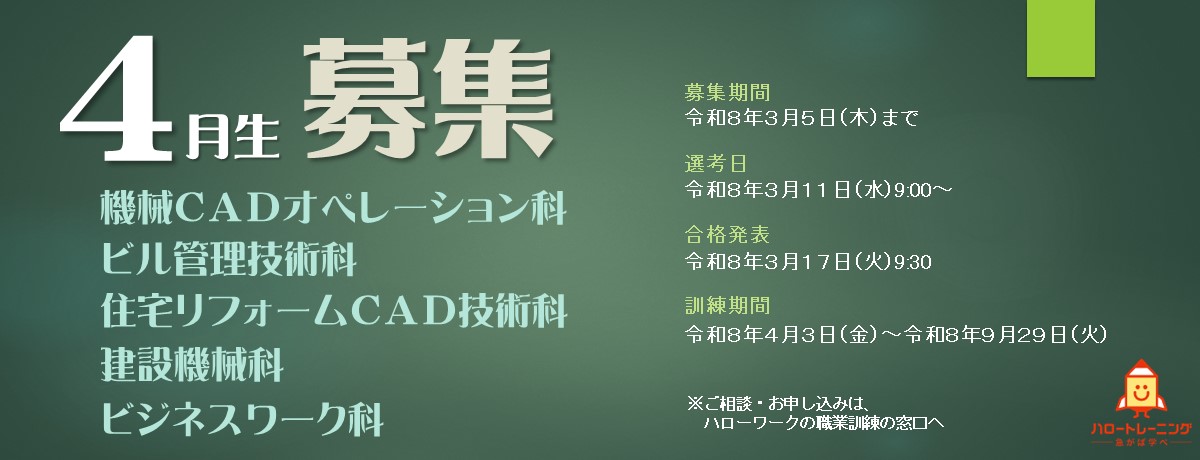 4月生募集のバナー画像
