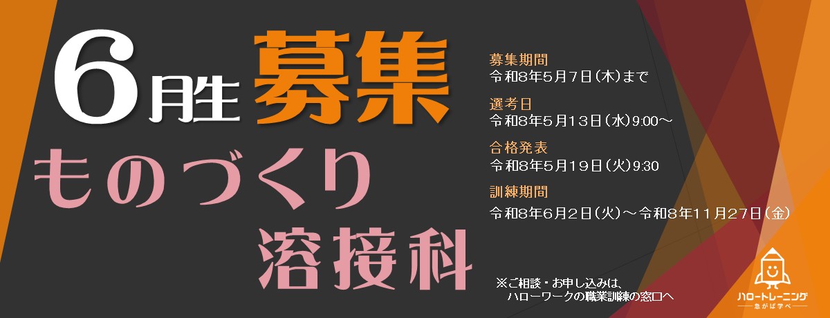 6月生募集のバナー画像