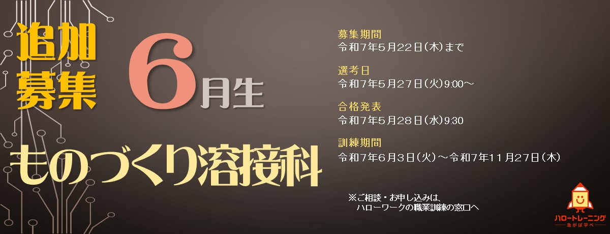 6月生募集のバナー画像