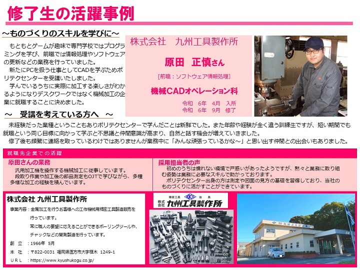 機械CADオペレーション科修了生の活躍事例の画像1