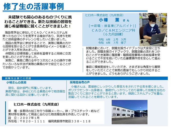 ＣＡＤ／ＣＡＭエンジニア科修了生の活躍事例の画像1