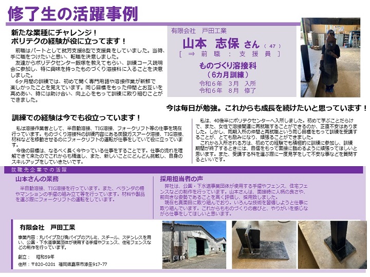 ものづくり溶接科修了生の活躍事例の画像1