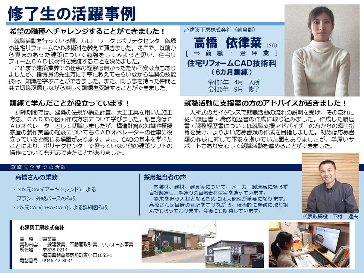 住宅リフォームCAD技術科修了生の活躍事例の画像1