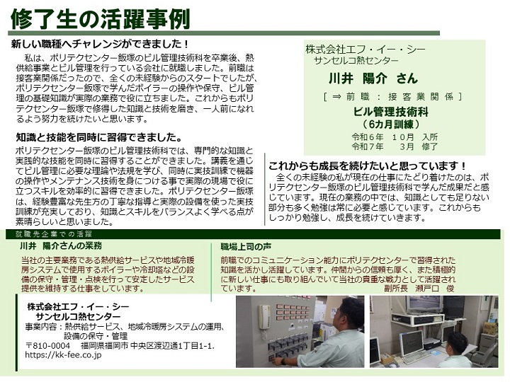 ビル管理技術科修了生の活躍事例の画像1