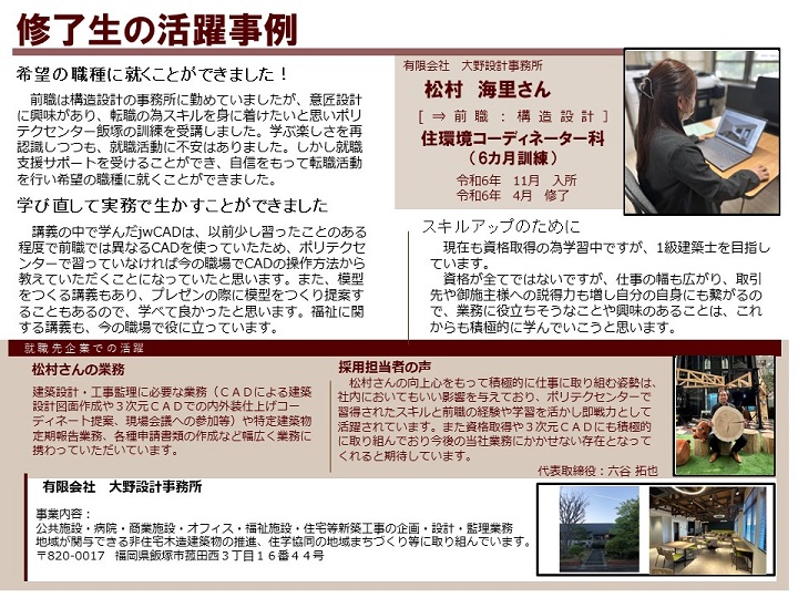 住環境コーディネーター科修了生の活躍事例の画像1